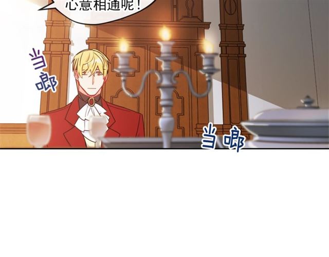 公爵夫人的红茶物语韩漫全集-第14话 心动无删减无遮挡章节图片 