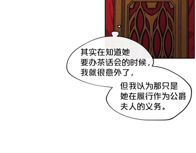 公爵夫人的红茶物语韩漫全集-第14话 心动无删减无遮挡章节图片 