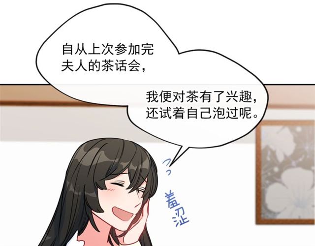 公爵夫人的红茶物语韩漫全集-第14话 心动无删减无遮挡章节图片 