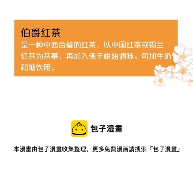 公爵夫人的红茶物语韩漫全集-第15话 牛奶酱的商机？无删减无遮挡章节图片 