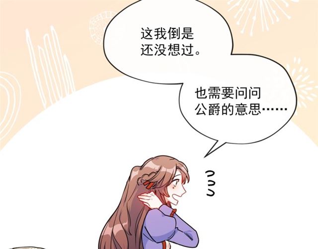 公爵夫人的红茶物语韩漫全集-第15话 牛奶酱的商机？无删减无遮挡章节图片 
