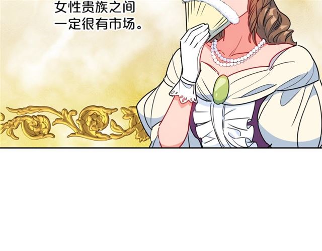公爵夫人的红茶物语韩漫全集-第15话 牛奶酱的商机？无删减无遮挡章节图片 