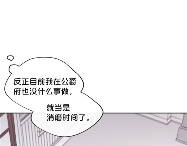 公爵夫人的红茶物语韩漫全集-第15话 牛奶酱的商机？无删减无遮挡章节图片 