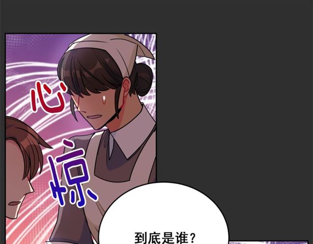 公爵夫人的红茶物语韩漫全集-第16话 冤案无删减无遮挡章节图片 