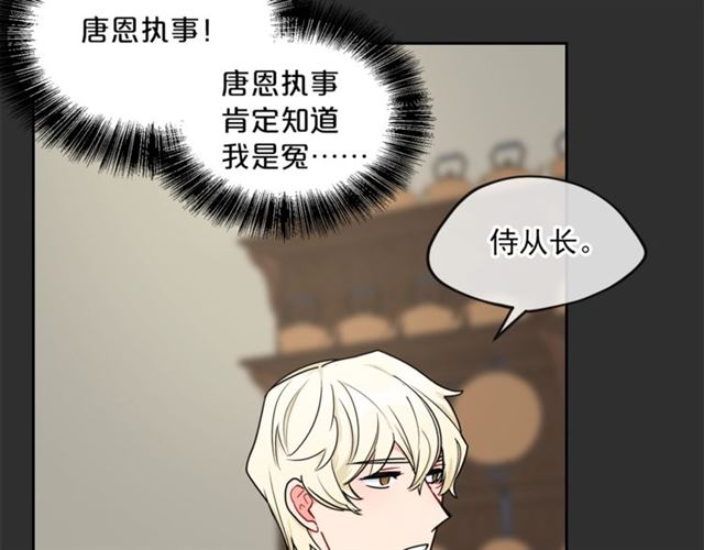 公爵夫人的红茶物语韩漫全集-第16话 冤案无删减无遮挡章节图片 