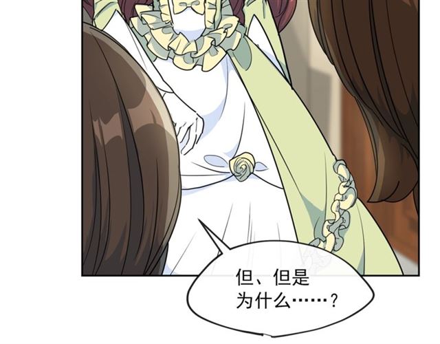 公爵夫人的红茶物语韩漫全集-第16话 冤案无删减无遮挡章节图片 