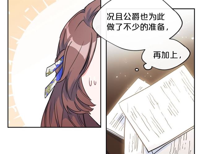 公爵夫人的红茶物语韩漫全集-第17话 这谁顶得住啊？无删减无遮挡章节图片 