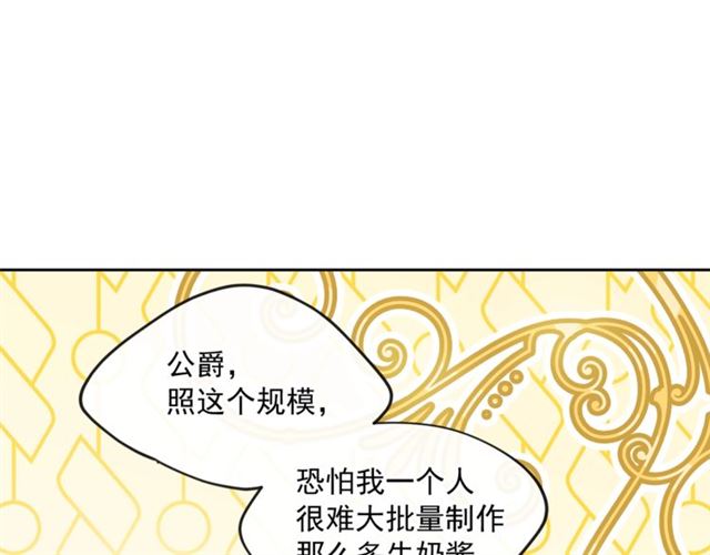 公爵夫人的红茶物语韩漫全集-第17话 这谁顶得住啊？无删减无遮挡章节图片 