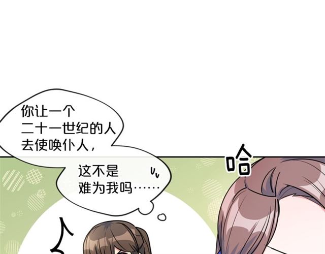 公爵夫人的红茶物语韩漫全集-第17话 这谁顶得住啊？无删减无遮挡章节图片 