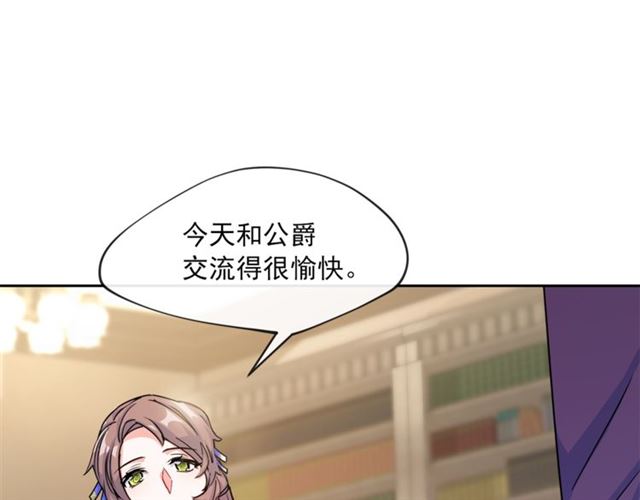 公爵夫人的红茶物语韩漫全集-第17话 这谁顶得住啊？无删减无遮挡章节图片 