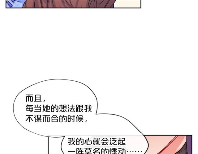 公爵夫人的红茶物语韩漫全集-第17话 这谁顶得住啊？无删减无遮挡章节图片 