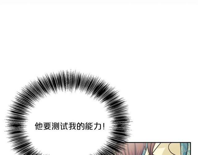 公爵夫人的红茶物语韩漫全集-第19话 执事的考验无删减无遮挡章节图片 