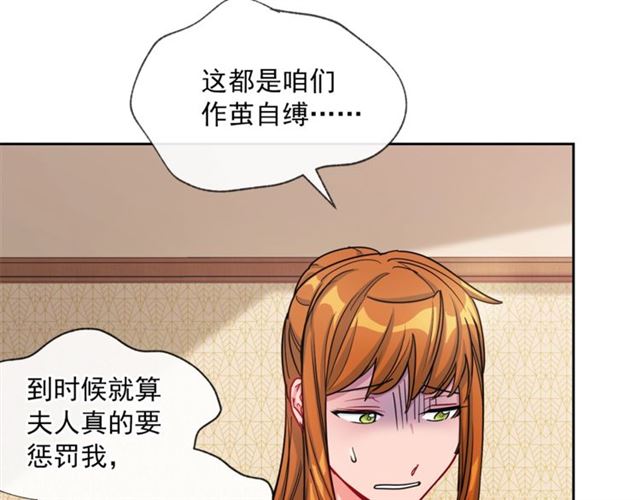 公爵夫人的红茶物语韩漫全集-第19话 执事的考验无删减无遮挡章节图片 
