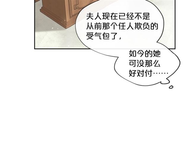 公爵夫人的红茶物语韩漫全集-第19话 执事的考验无删减无遮挡章节图片 