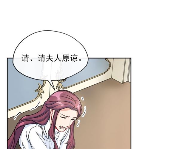 公爵夫人的红茶物语韩漫全集-第19话 执事的考验无删减无遮挡章节图片 