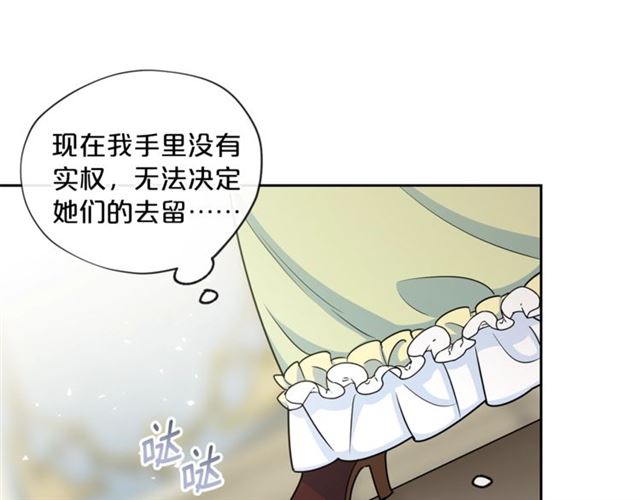 公爵夫人的红茶物语韩漫全集-第19话 执事的考验无删减无遮挡章节图片 
