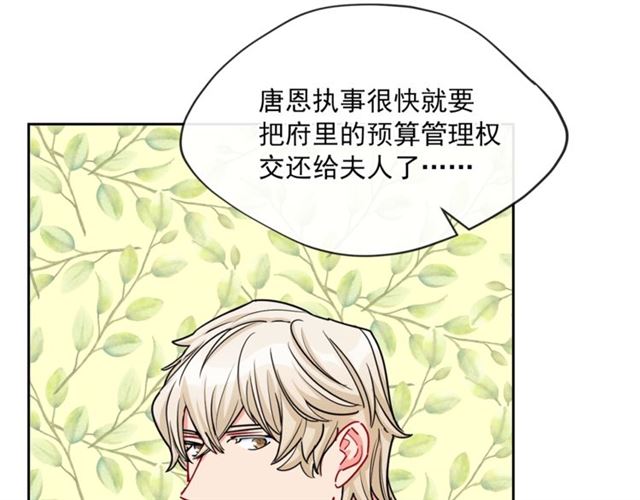 公爵夫人的红茶物语韩漫全集-第19话 执事的考验无删减无遮挡章节图片 