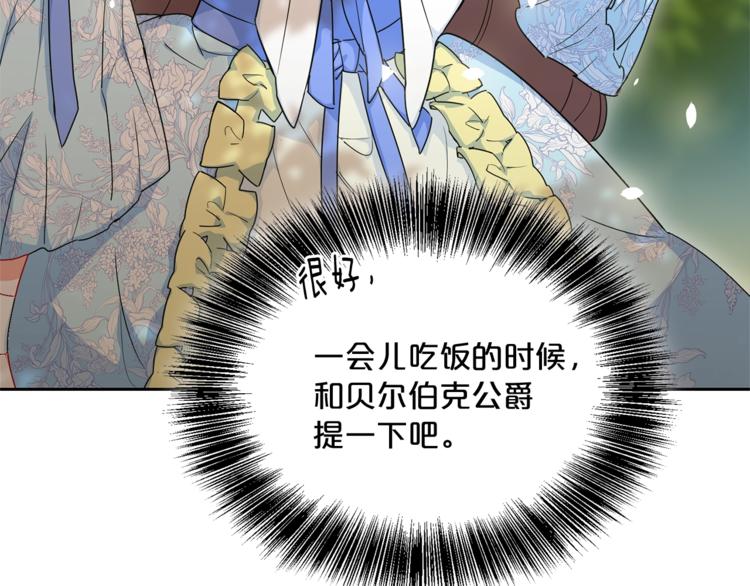 公爵夫人的红茶物语韩漫全集-第2话 冷酷公爵无删减无遮挡章节图片 