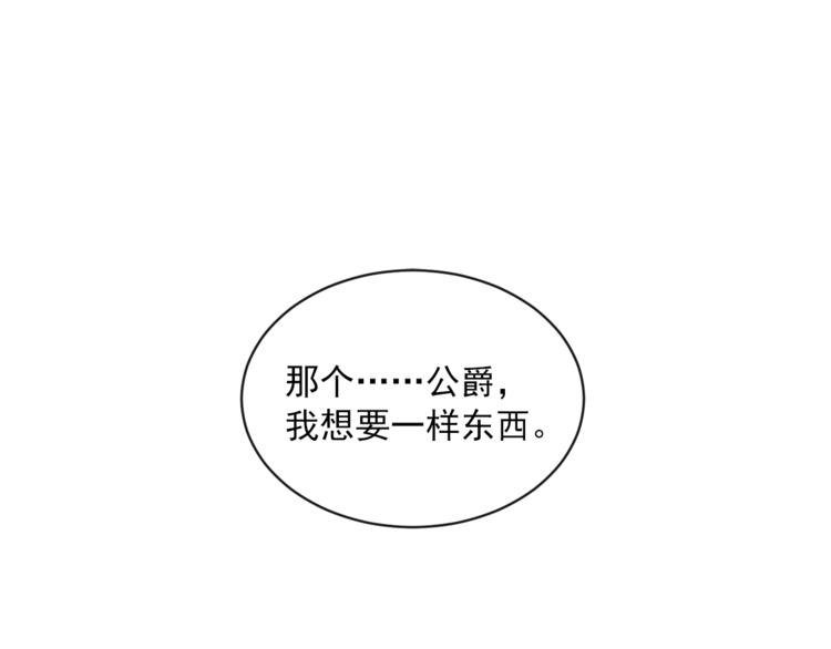 公爵夫人的红茶物语韩漫全集-第2话 冷酷公爵无删减无遮挡章节图片 