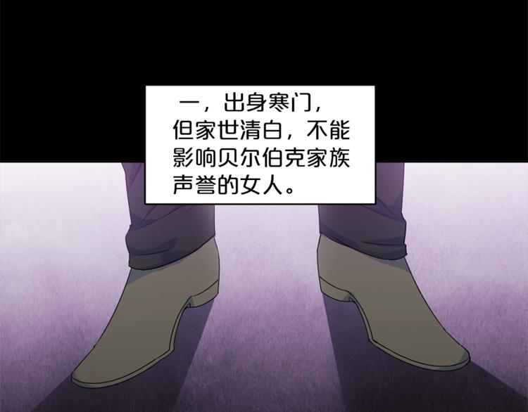 公爵夫人的红茶物语韩漫全集-第2话 冷酷公爵无删减无遮挡章节图片 