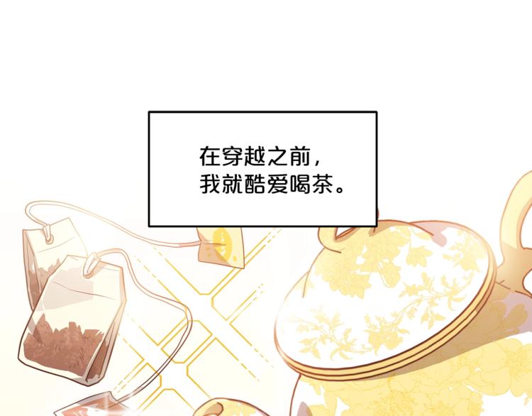 公爵夫人的红茶物语韩漫全集-第2话 冷酷公爵无删减无遮挡章节图片 