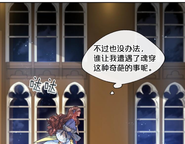 公爵夫人的红茶物语韩漫全集-第2话 冷酷公爵无删减无遮挡章节图片 