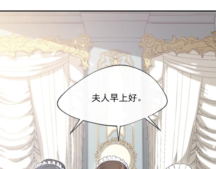 公爵夫人的红茶物语韩漫全集-第2话 冷酷公爵无删减无遮挡章节图片 