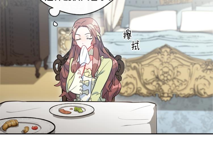 公爵夫人的红茶物语韩漫全集-第2话 冷酷公爵无删减无遮挡章节图片 