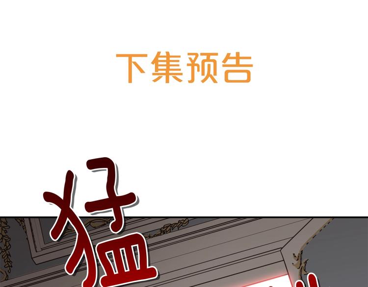 公爵夫人的红茶物语韩漫全集-第2话 冷酷公爵无删减无遮挡章节图片 