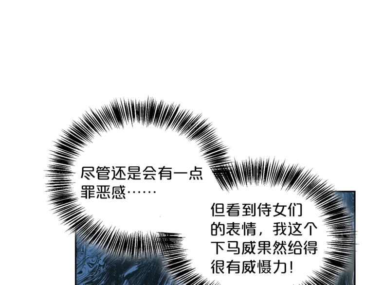 公爵夫人的红茶物语韩漫全集-第2话 冷酷公爵无删减无遮挡章节图片 