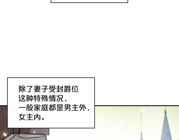 公爵夫人的红茶物语韩漫全集-第2话 冷酷公爵无删减无遮挡章节图片 