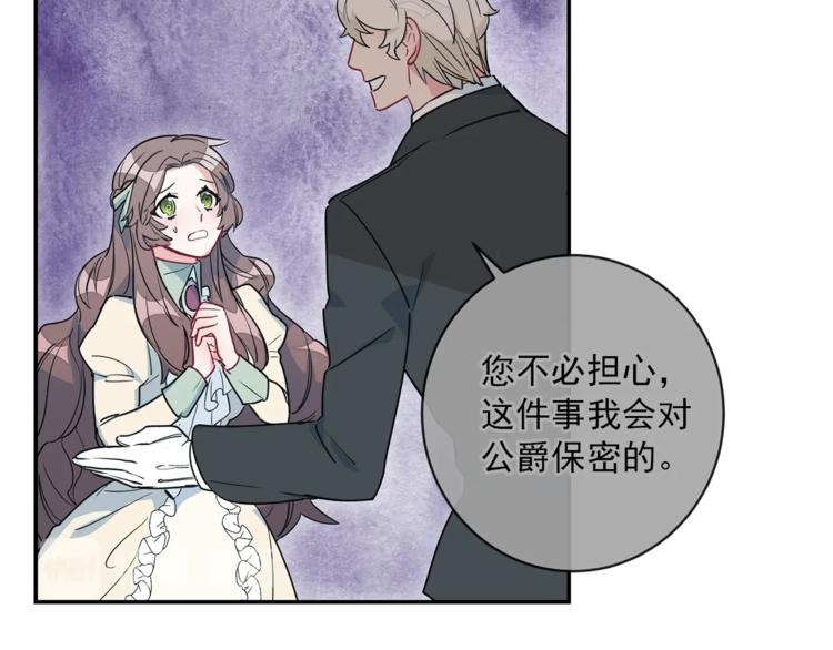 公爵夫人的红茶物语韩漫全集-第2话 冷酷公爵无删减无遮挡章节图片 