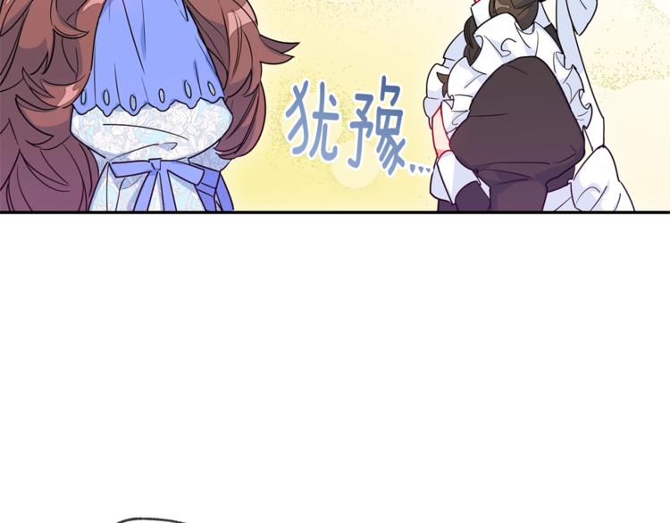 公爵夫人的红茶物语韩漫全集-第2话 冷酷公爵无删减无遮挡章节图片 