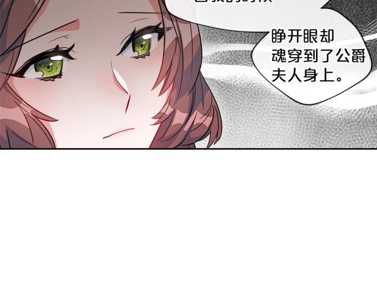 公爵夫人的红茶物语韩漫全集-第2话 冷酷公爵无删减无遮挡章节图片 