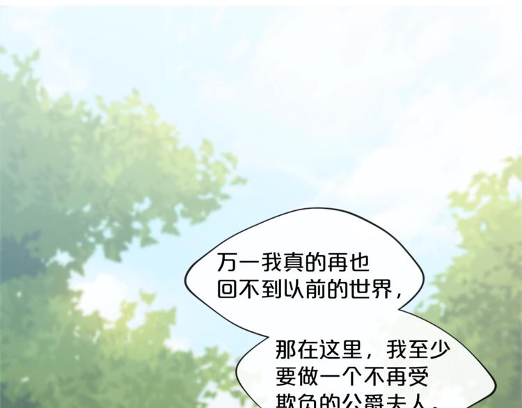 公爵夫人的红茶物语韩漫全集-第2话 冷酷公爵无删减无遮挡章节图片 