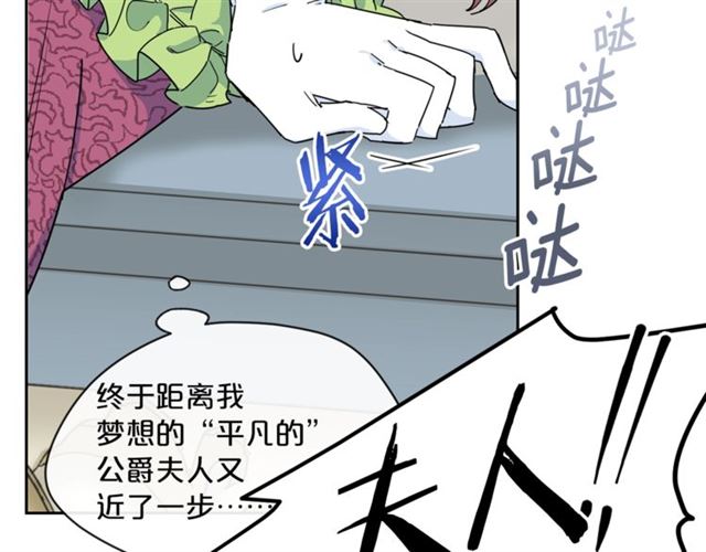 公爵夫人的红茶物语韩漫全集-第20话 被陷害无删减无遮挡章节图片 