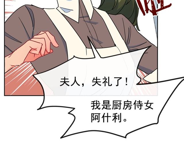 公爵夫人的红茶物语韩漫全集-第20话 被陷害无删减无遮挡章节图片 