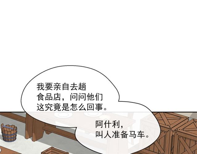 公爵夫人的红茶物语韩漫全集-第20话 被陷害无删减无遮挡章节图片 