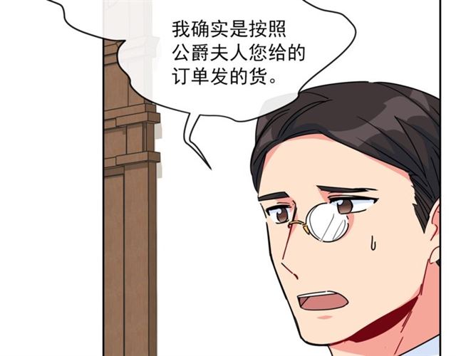 公爵夫人的红茶物语韩漫全集-第20话 被陷害无删减无遮挡章节图片 