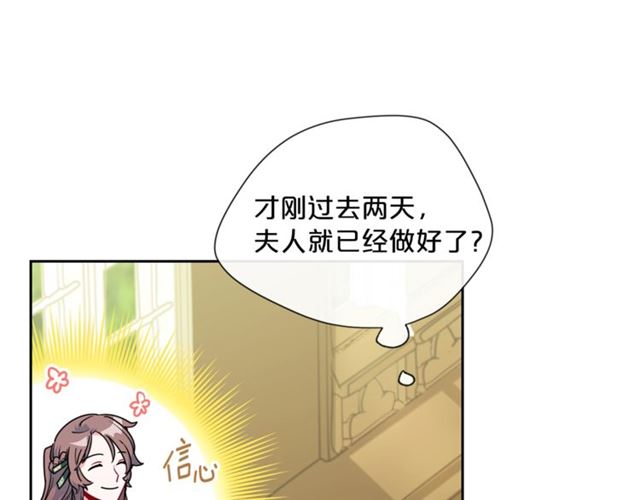 公爵夫人的红茶物语韩漫全集-第20话 被陷害无删减无遮挡章节图片 