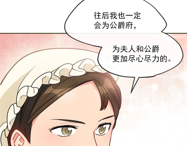 公爵夫人的红茶物语韩漫全集-第21话 补救之法无删减无遮挡章节图片 