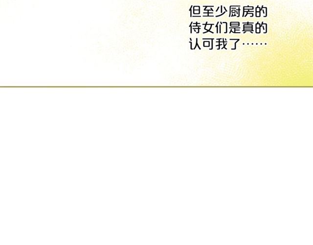 公爵夫人的红茶物语韩漫全集-第21话 补救之法无删减无遮挡章节图片 