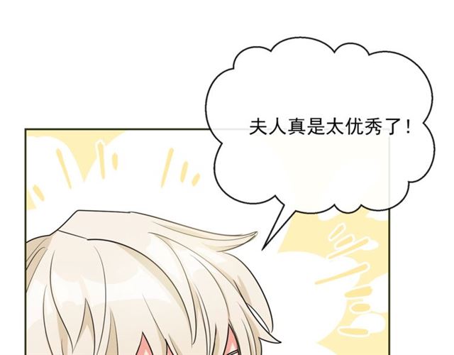 公爵夫人的红茶物语韩漫全集-第21话 补救之法无删减无遮挡章节图片 