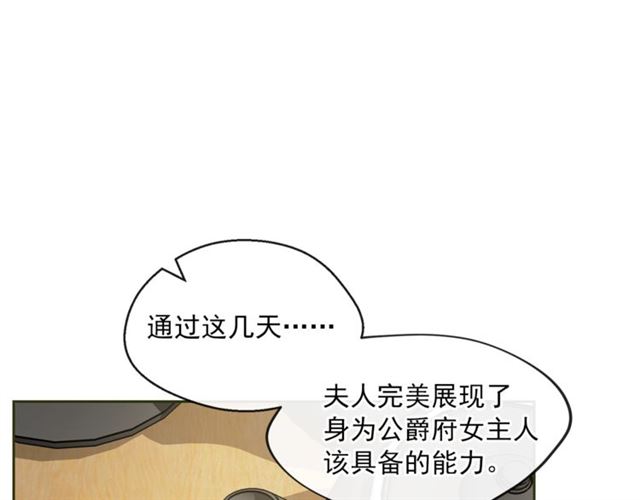 公爵夫人的红茶物语韩漫全集-第21话 补救之法无删减无遮挡章节图片 