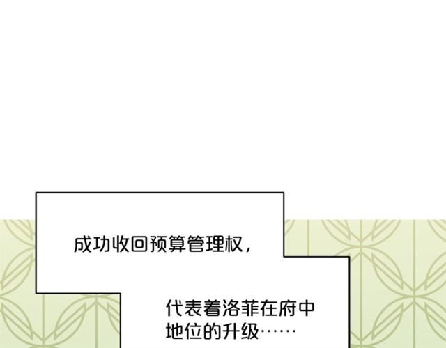 公爵夫人的红茶物语韩漫全集-第21话 补救之法无删减无遮挡章节图片 
