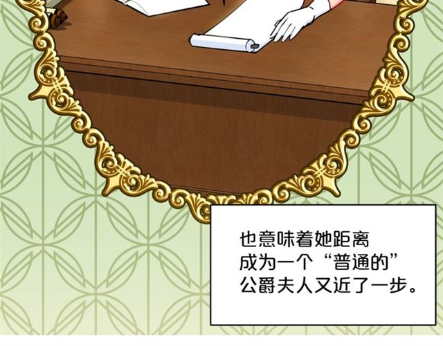 公爵夫人的红茶物语韩漫全集-第21话 补救之法无删减无遮挡章节图片 