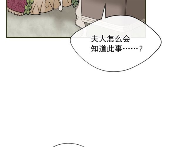 公爵夫人的红茶物语韩漫全集-第21话 补救之法无删减无遮挡章节图片 