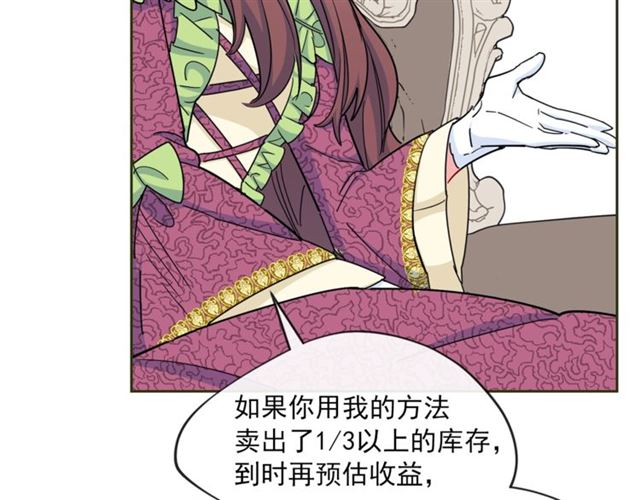 公爵夫人的红茶物语韩漫全集-第21话 补救之法无删减无遮挡章节图片 