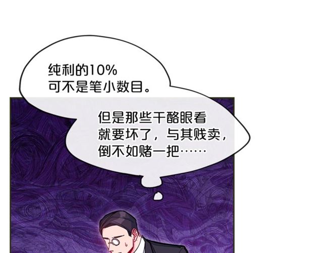 公爵夫人的红茶物语韩漫全集-第21话 补救之法无删减无遮挡章节图片 