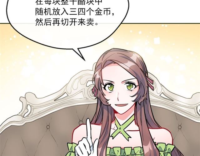 公爵夫人的红茶物语韩漫全集-第21话 补救之法无删减无遮挡章节图片 